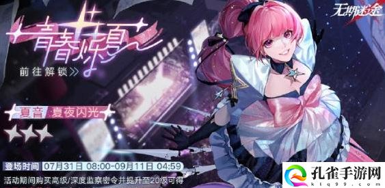 无期迷途新赛季夏夜闪光皮肤立绘介绍一