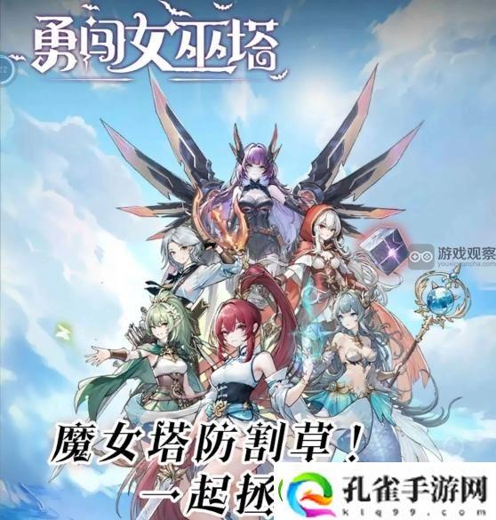 勇闯女巫塔钻石怎么花