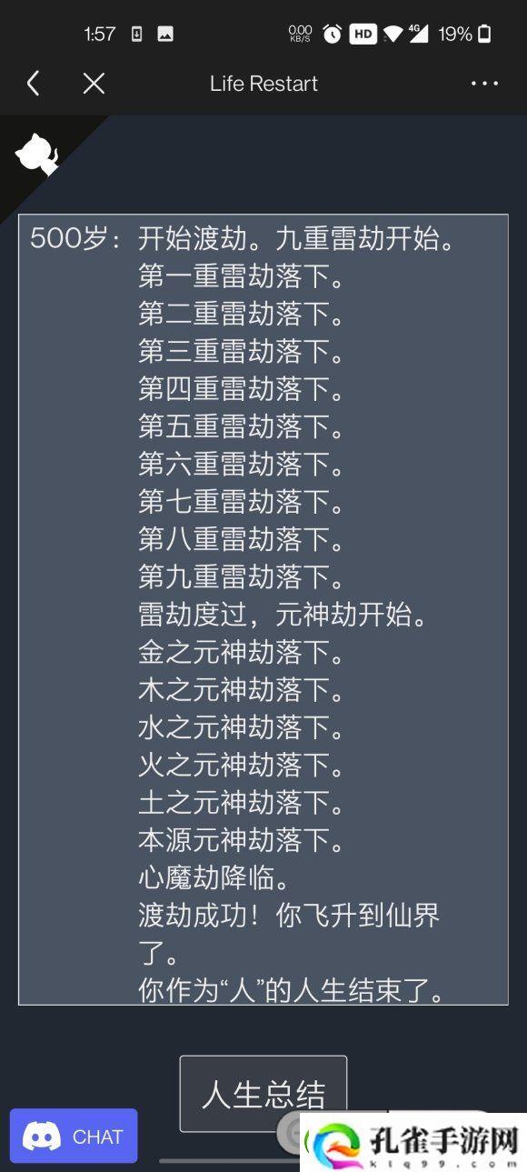 人生重来模拟器怎么修仙