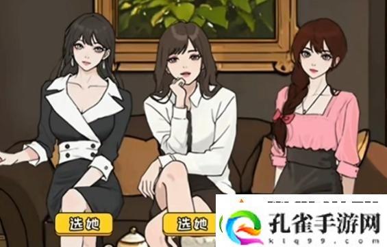 全民剧本大师相亲美女通关攻略分享