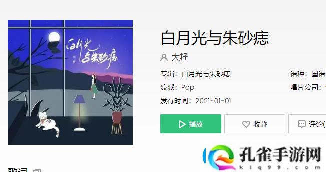 白月光是什么歌