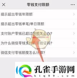 微信零钱限额解除教程一览2025微信零钱限额如何解除