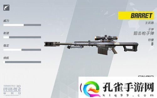终结者2审判日BARRET威力大小BARRET怎么用