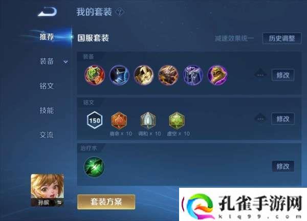 【热门套路评测】新赛季孙膑全新出装