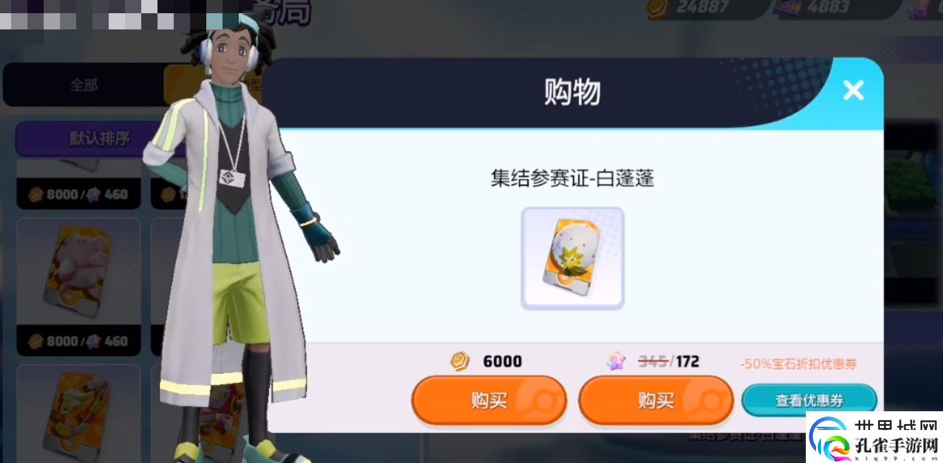 宝可梦大集结集结参赛证怎么获得