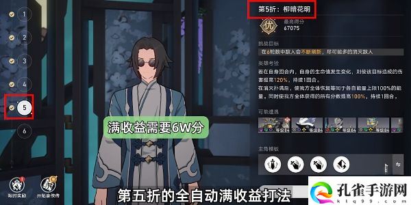 崩坏星穹铁道,评书奇谭第五折任务通关详细教学攻略一览