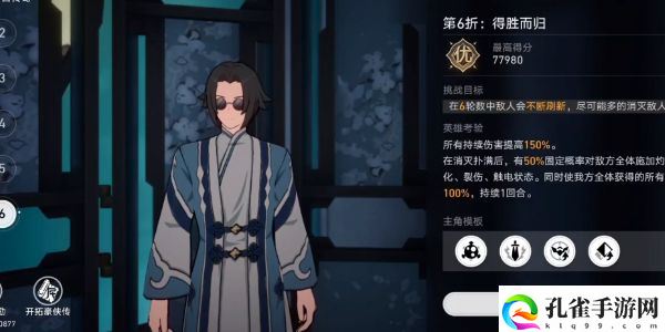 崩坏星穹铁道评书奇谭第六折得胜而归纤细通关教学攻略一览