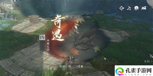逆水寒手游木箱之囚奇遇通关详细图文攻略