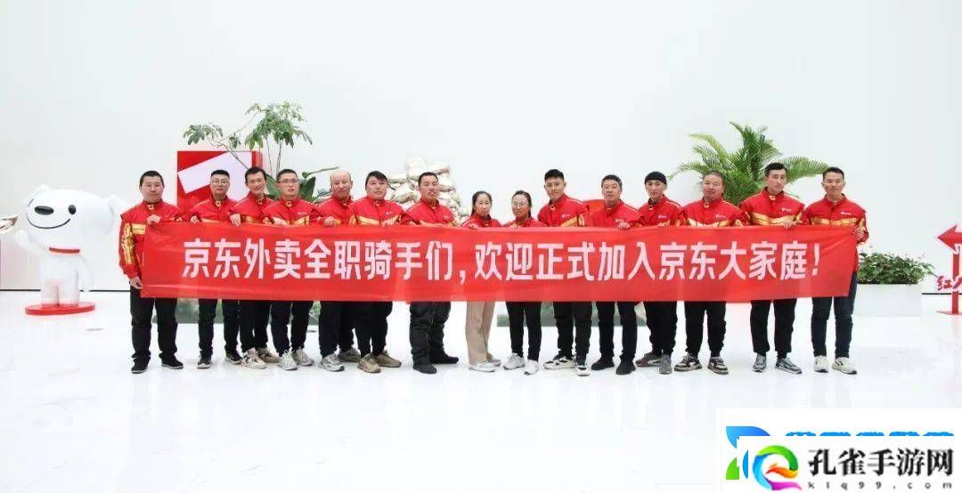 京东外卖万名全职骑手享五险一金