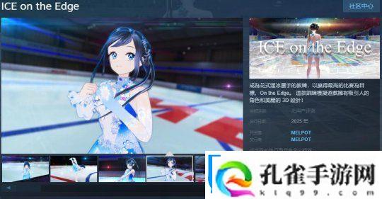 花滑教练模拟游戏ICE