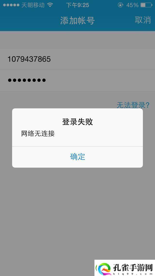 “digilink账号登录不了