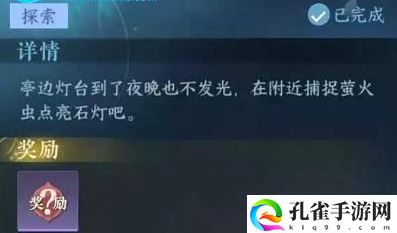 逆水寒手游荧光点灯任务详细图文攻略