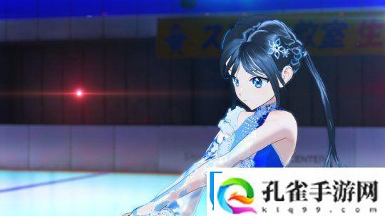 花滑教练模拟游戏ICE