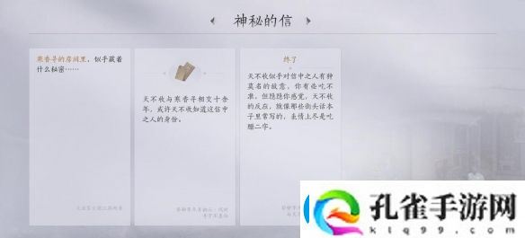 燕云十六声神秘的信任务完成指南