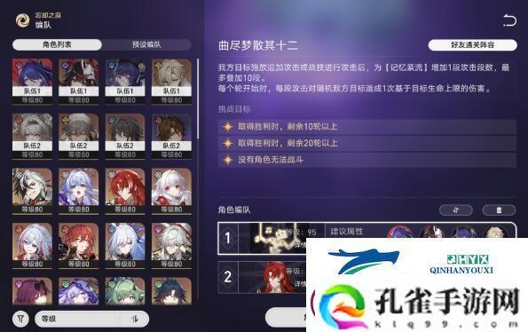 崩坏星穹铁道曲尽梦散逃课阵容该怎么搭配