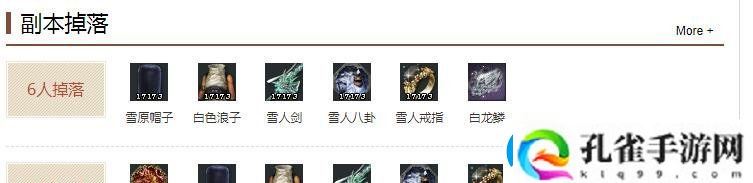 剑灵雪人洞副本掉落哪些奖励