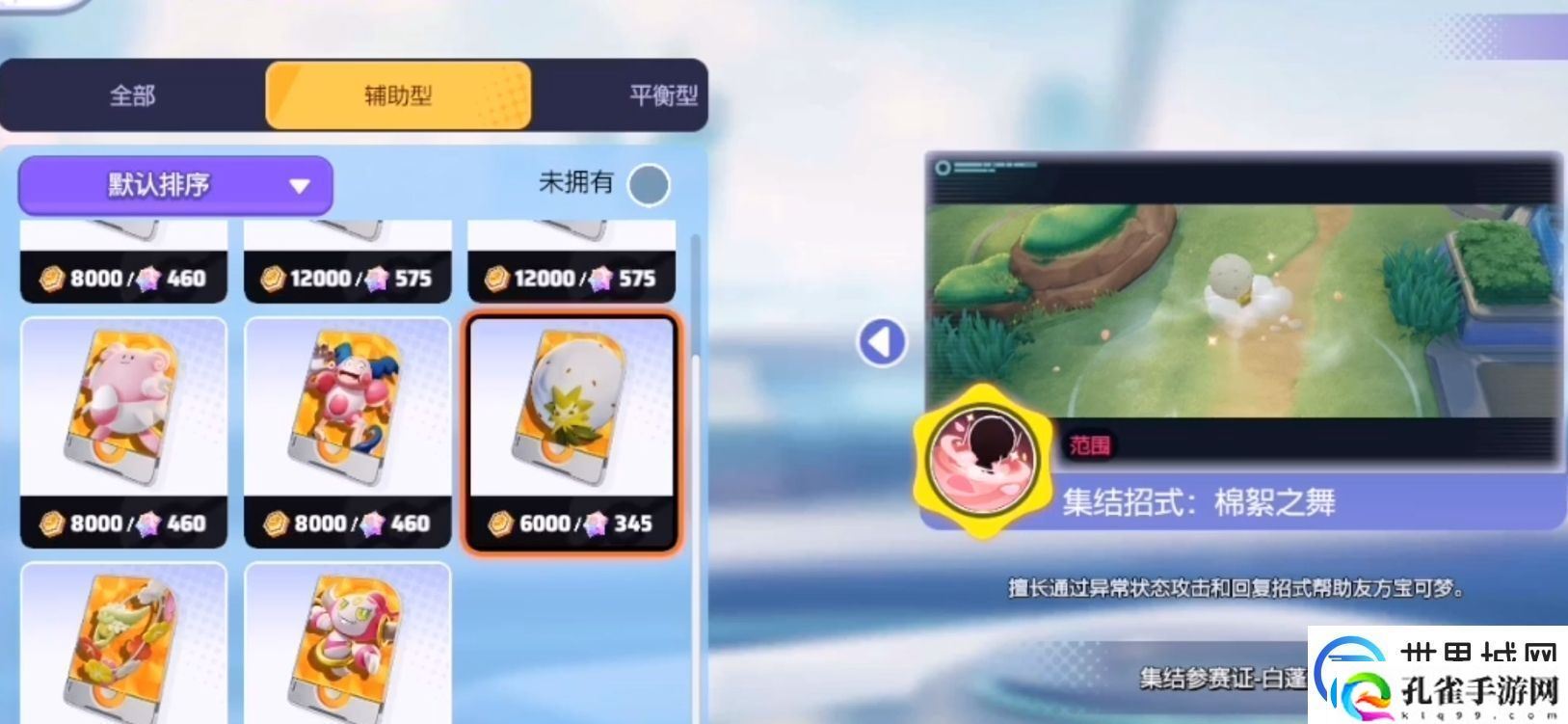 宝可梦大集结集结参赛证怎么获得