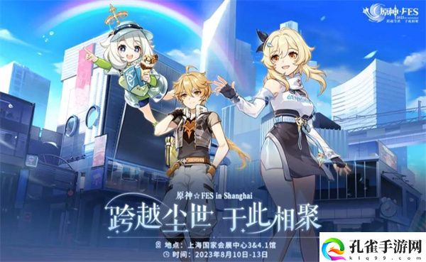 原神FES八月展会举办地点及时间爆料