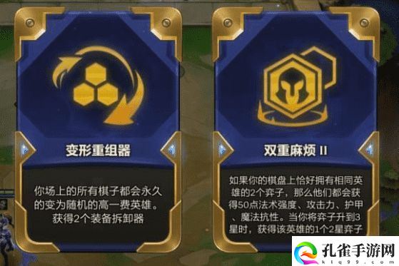 金铲铲之战s9变形重组器玩法攻略,变形重组器详细使用介绍