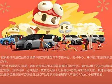 理想汽车2025新春盛惠