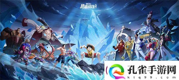 航海王热血航线王下七武活动全攻略