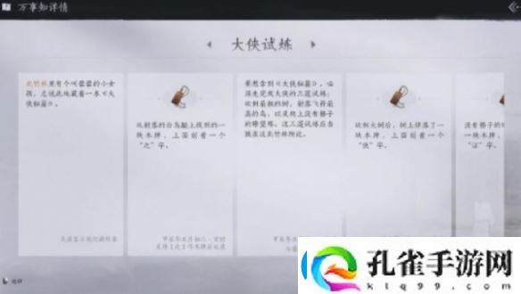 燕云十六声大侠试炼任务完成技巧解析