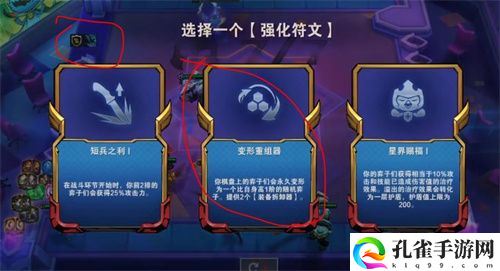 金铲铲之战s9变形重组器玩法攻略,变形重组器详细使用介绍