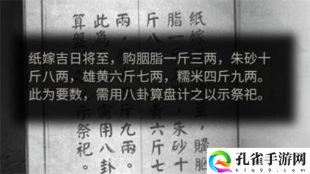 纸嫁衣5无间梦境八卦图解谜半斤八两摆放顺序详细攻略