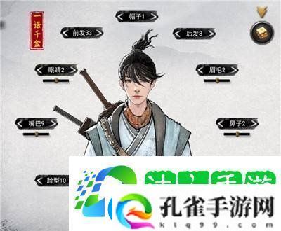 鬼谷八荒男性角色怎么捏脸