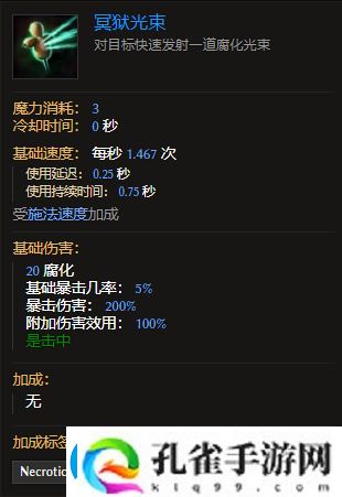最后纪元冥狱光束属性图文介绍