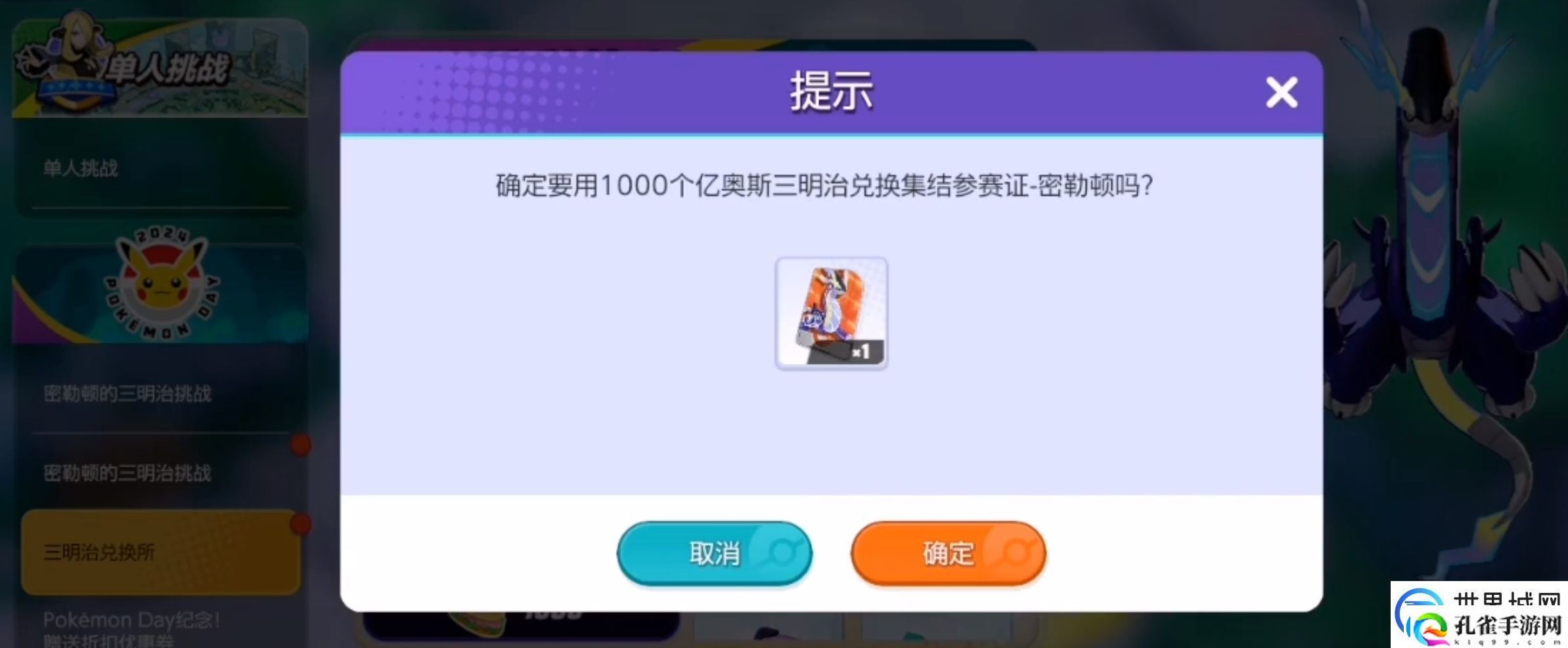 宝可梦大集结集结参赛证怎么获得