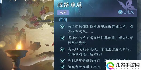 逆水寒手游歧路难返过关详细图文攻略,歧路难返任务该怎么完成呢