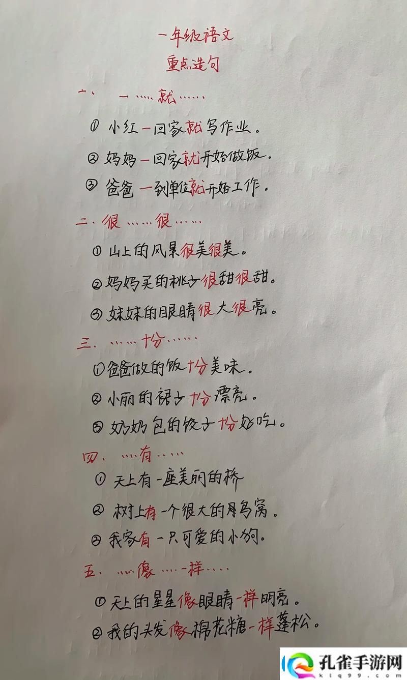 一个上面添一个日下句