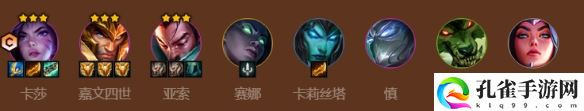 《金铲铲之战》S9挑战卡莎玩法攻略