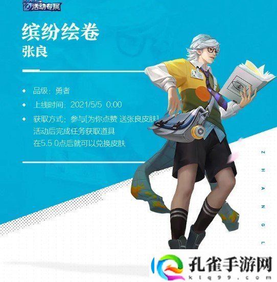 王者荣耀张良缤纷绘卷多少钱