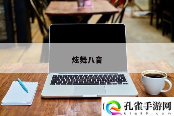 炫舞绿叶助手
