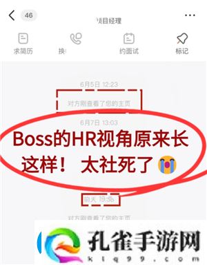 boss直聘上浏览了岗位对方能看到吗boss直聘上怎么跟hr打招呼