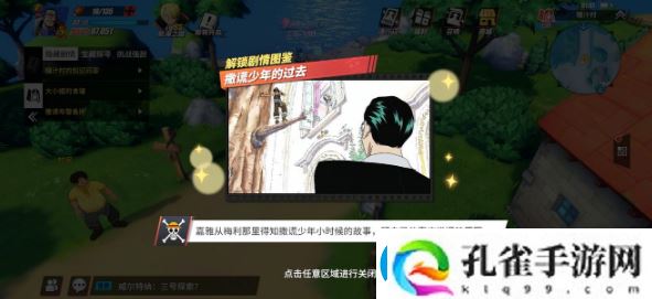 航海王热血航线回忆点撒谎少年的过去在哪