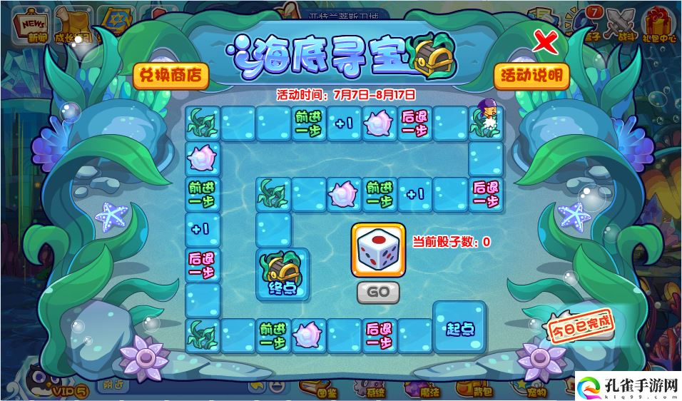 洛克王国海底寻宝活动怎么参加 洛克王国海底寻宝活动怎么玩