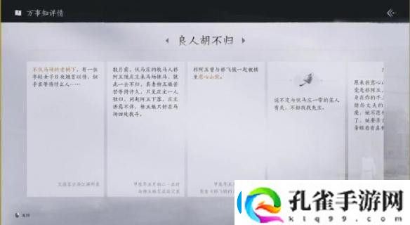燕云十六声良人胡不归任务完成思路解析