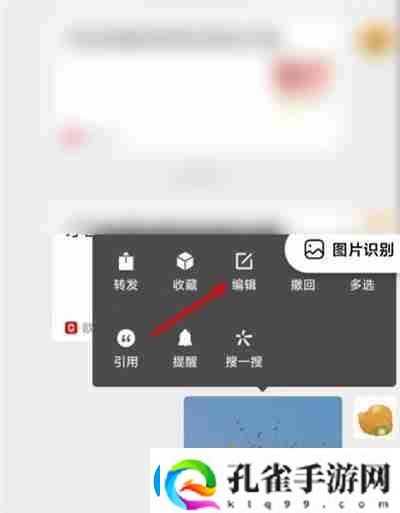 微信怎么修改已发送的图片