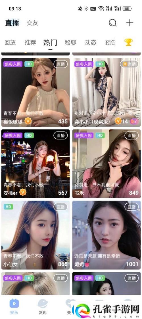 魅影直播APP免费不花钱