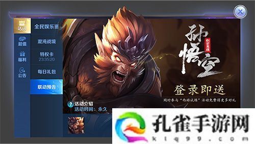 悟空归来，《英魂之刃口袋版》西游试炼活动上线！