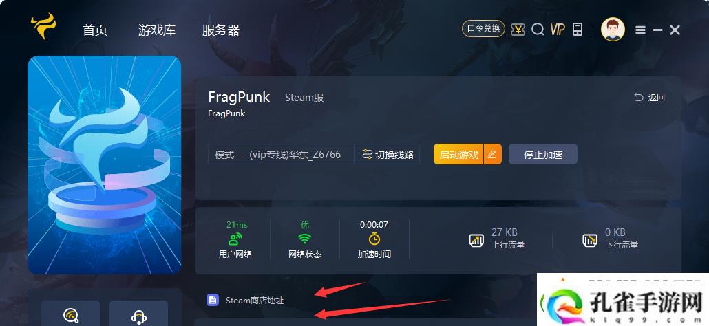 FragPunk内测资格申请