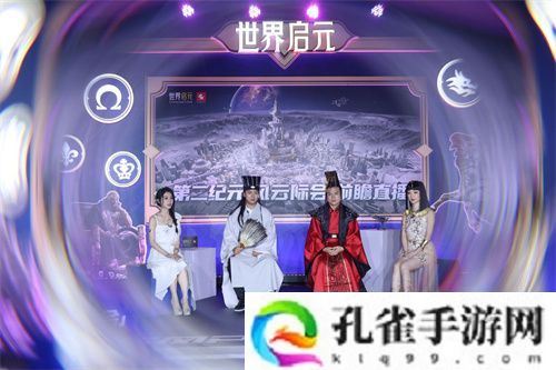 《世界启元》第二纪元，8月31日正式开启！诸葛亮借到了真东风！
