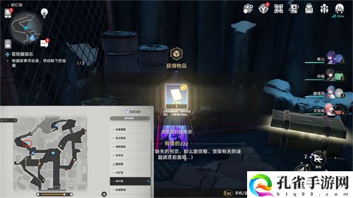 崩坏星穹铁道冒险鼹鼠队三个宝藏在哪