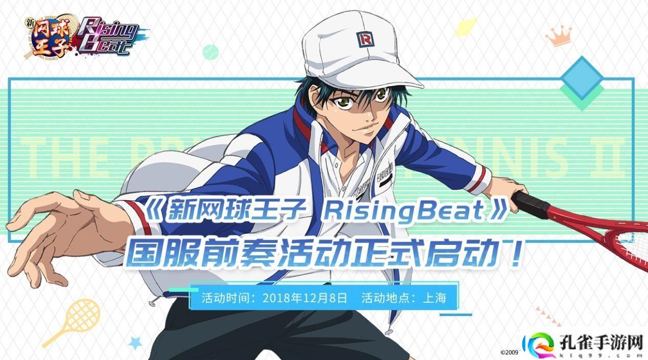 新王手游声优见面会