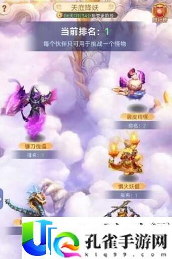 梦幻西游网页版天庭降妖攻略