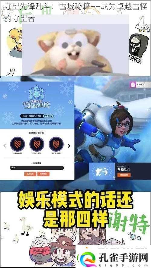 守望先锋乱斗