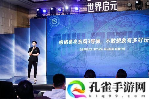 《世界启元》第二纪元，8月31日正式开启！诸葛亮借到了真东风！
